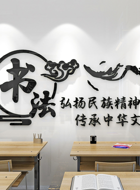 练字辅导硬笔书法培训班教室布置装饰文化墙面背景墙贴纸画3D立体