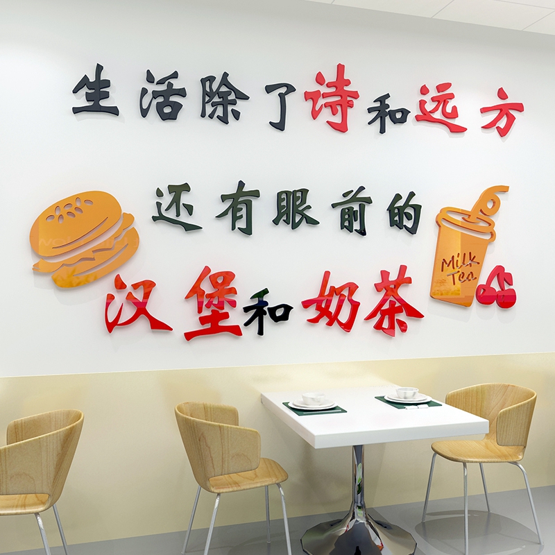 炸鸡店厅奶茶汉堡店墙面装饰品玻璃贴纸墙纸墙贴画创意自粘墙壁纸图片