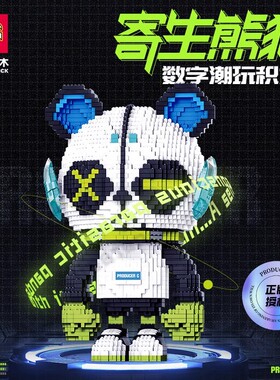 清仓森宝寄生熊猫601309儿童成人益智拼装小颗粒模型潮玩积木玩具