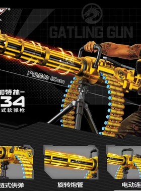 洛臣黄金加特林M134玩具枪男孩软弹电动连发机关枪冲锋枪新年礼物