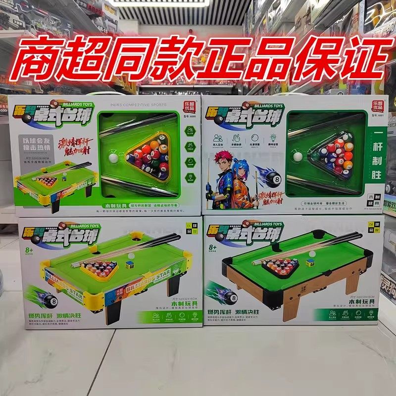 2025乐智优品儿童台球桌家用室内迷你桌球台男孩生日礼物玩具套装,玩具/童车/益智/积木/模型,球类玩具/球类运动,淘宝优惠券,粉丝福利购,淘宝优惠卷