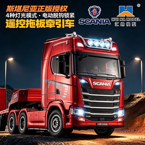 顺丰汇纳x斯堪尼亚遥控卡车1比24模型770S拖板汽车男玩具301D拖头