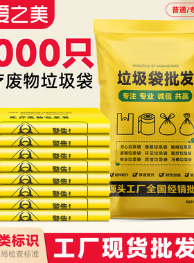 加厚医用小号医疗废物垃圾袋诊所用废弃物黄色大号医废塑料废物袋