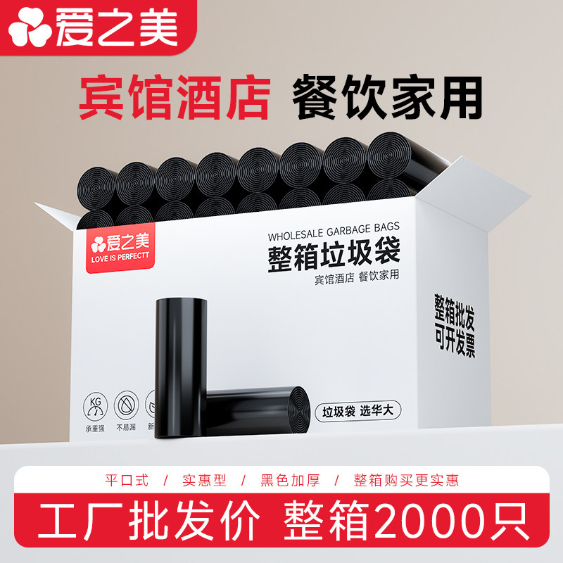 爱之美家用加厚小垃圾袋商用45实惠装餐饮酒店客房专用50x60整箱