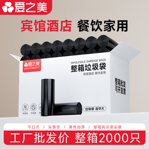 【客房专用】爱之美整箱垃圾袋