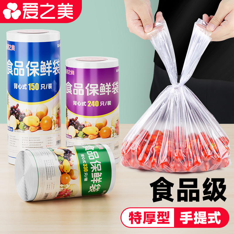 家用背心式小号食品专用pe保鲜袋食用级加厚款微波炉塑料连卷袋