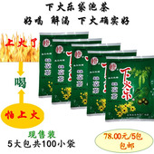 广西凉茶下火乐袋泡茶5包 纯植物清甘微甜好饮