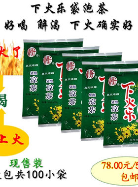 广西凉茶下火乐袋泡茶5包，纯植物清甘微甜好饮