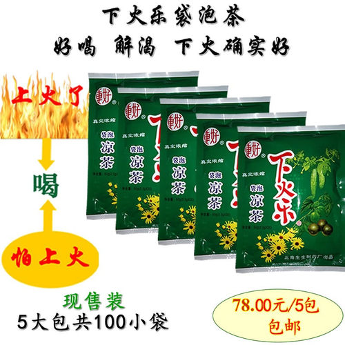 广西凉茶下火乐袋泡茶5包，纯植物清甘微甜好饮