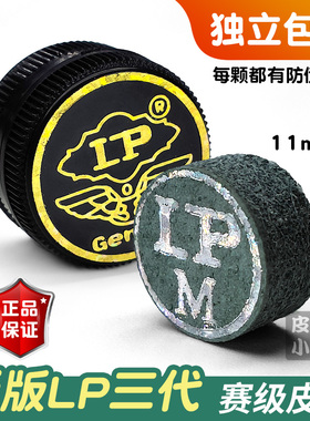 新版lp三代皮头罐装3代小头杆斯诺克皮头台球杆单层枪头杆头用品