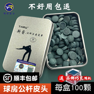 斯睿公杆皮头100颗装很耐用