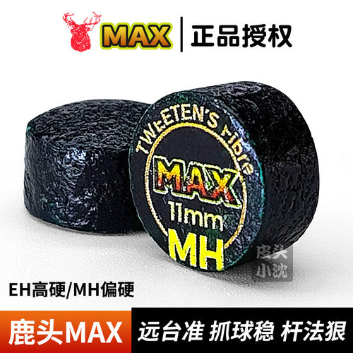 鹿头max皮头远台准抓球稳杆法狠