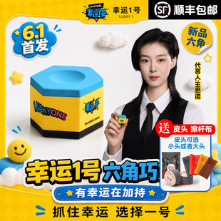 新款幸运一号六角巧克粉蓝绿原装正品中式黑八专用巧粉枪粉台球杆