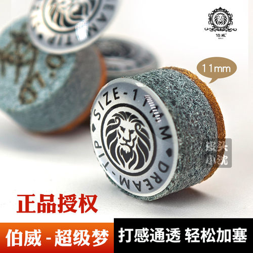 超级梦皮头伯威打感通透轻松加塞