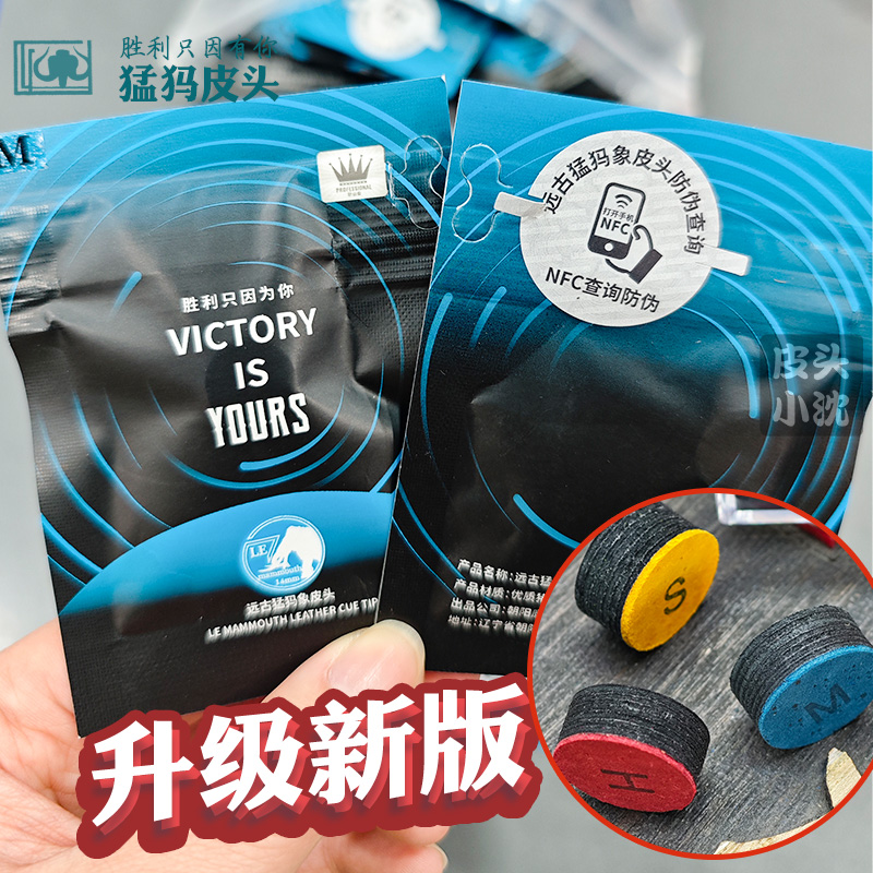 猛犸皮头升级新版多层加垫片设计