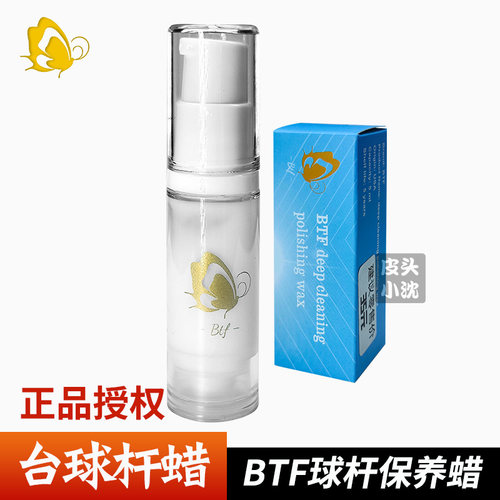 BTF杆蜡顺滑球杆防止开裂