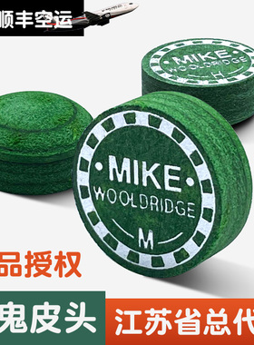 mike绿鬼皮头高端高级小头杆大头杆斯诺克台球杆桌球杆台球皮头