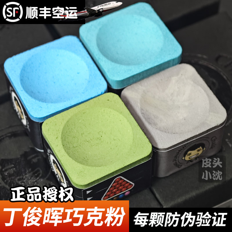 丁俊晖巧克粉职业选手的选择