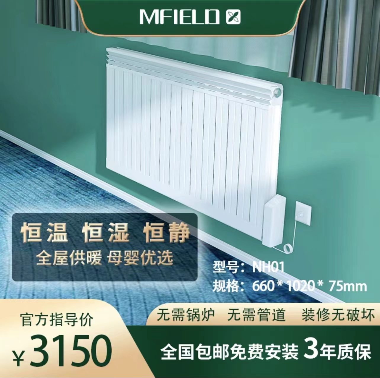 美菲尔德明装暖气片 家用水暖散热器电水暖墙暖壁暖散热器 电暖气