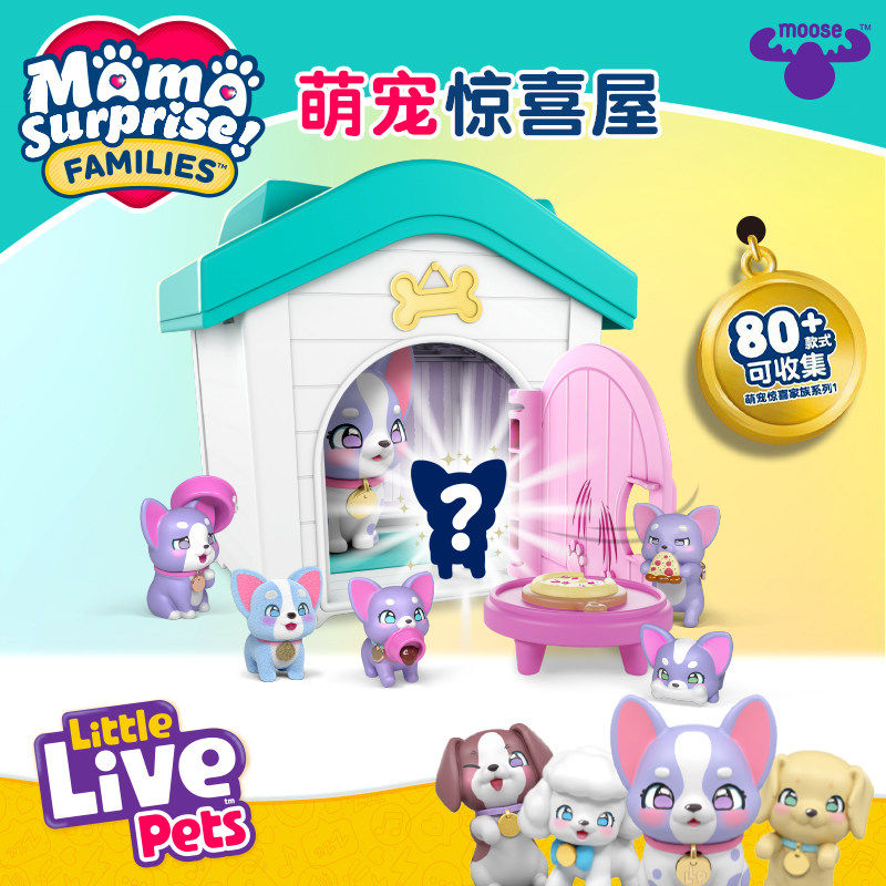 littlelivepets宠物惊喜屋哈士奇小狗玩偶盲盒惊喜拆拆乐收养玩具