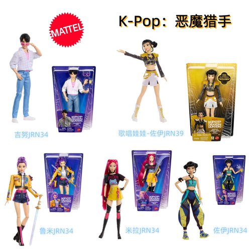 正版美泰Kpop恶魔猎手造型娃娃
