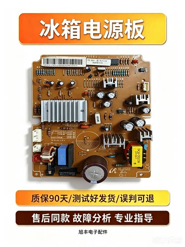 对开门冰箱主板DA41-00443A
