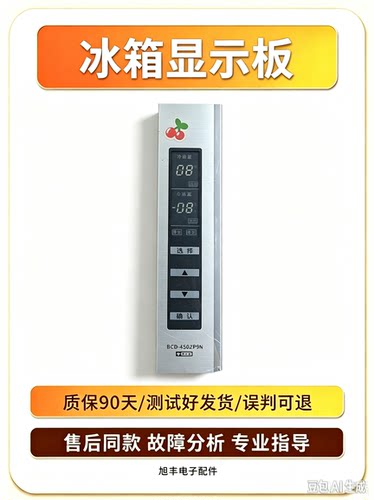 适用美菱冰箱显示板BCD-450ZP9N   B1234.4-2