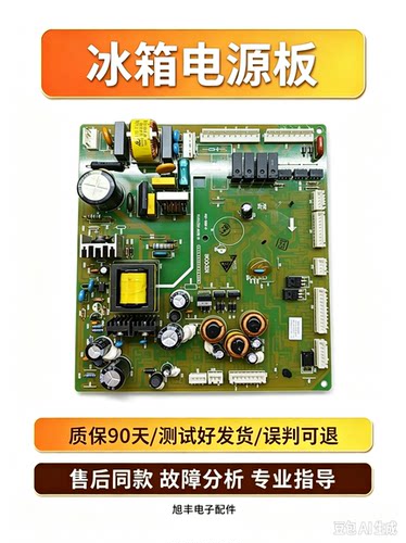 适用海信容声冰箱BCD-648WP电源主板1520011
