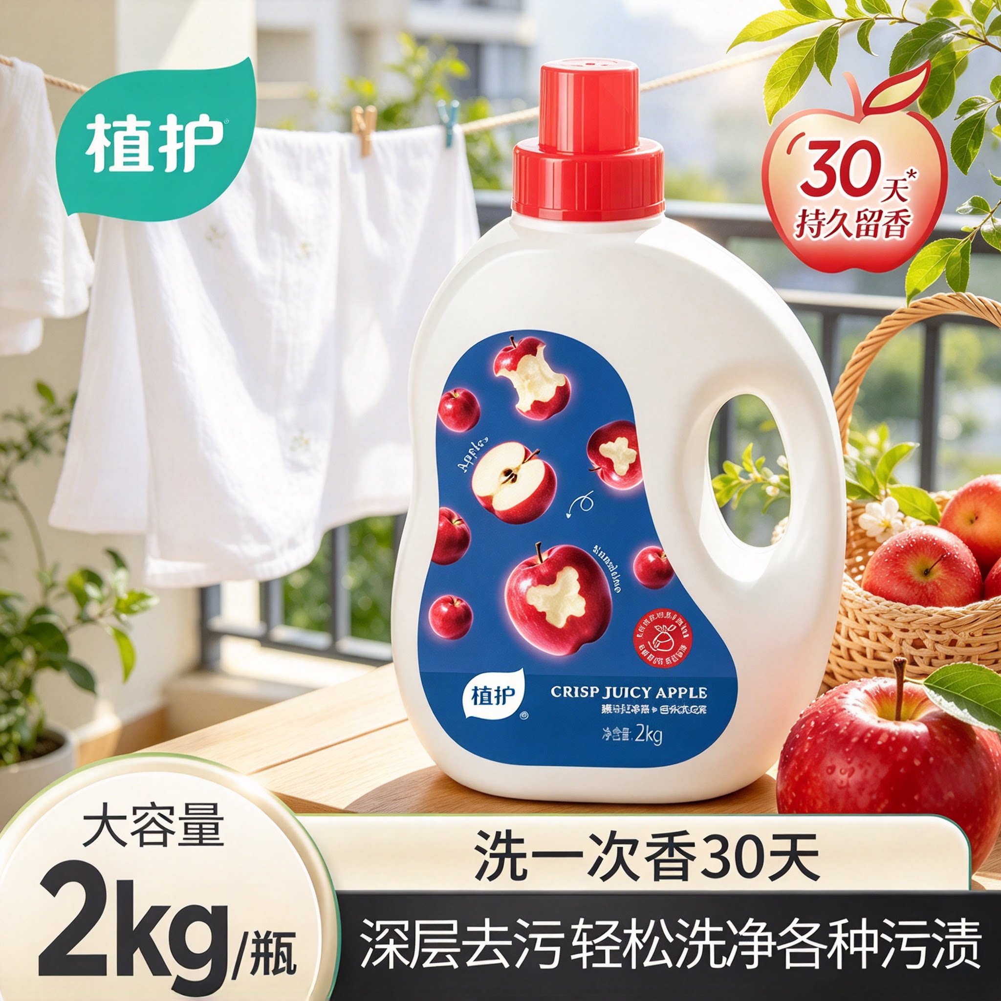 植护红苹果香水洗衣液持久留香家用瓶装补充深层洁净去渍香氛U先
