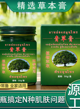 F泰国青草护理膏防蚊艾草提神户外居家常备蚊虫薄荷草本防蚊护理