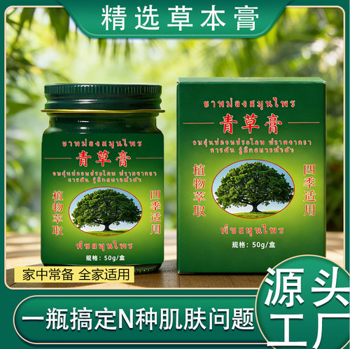 F泰国青草护理膏防蚊艾草提神户外居家常备蚊虫薄荷草本防蚊护理