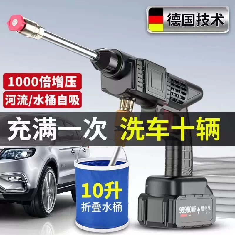 德国进口无线洗车机高压水枪家用便携式强力喷水枪充电锂电池洗车