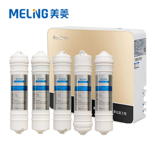 5五级超滤净水机滤芯原装 美菱净水器家用厨房自来水过滤器ML