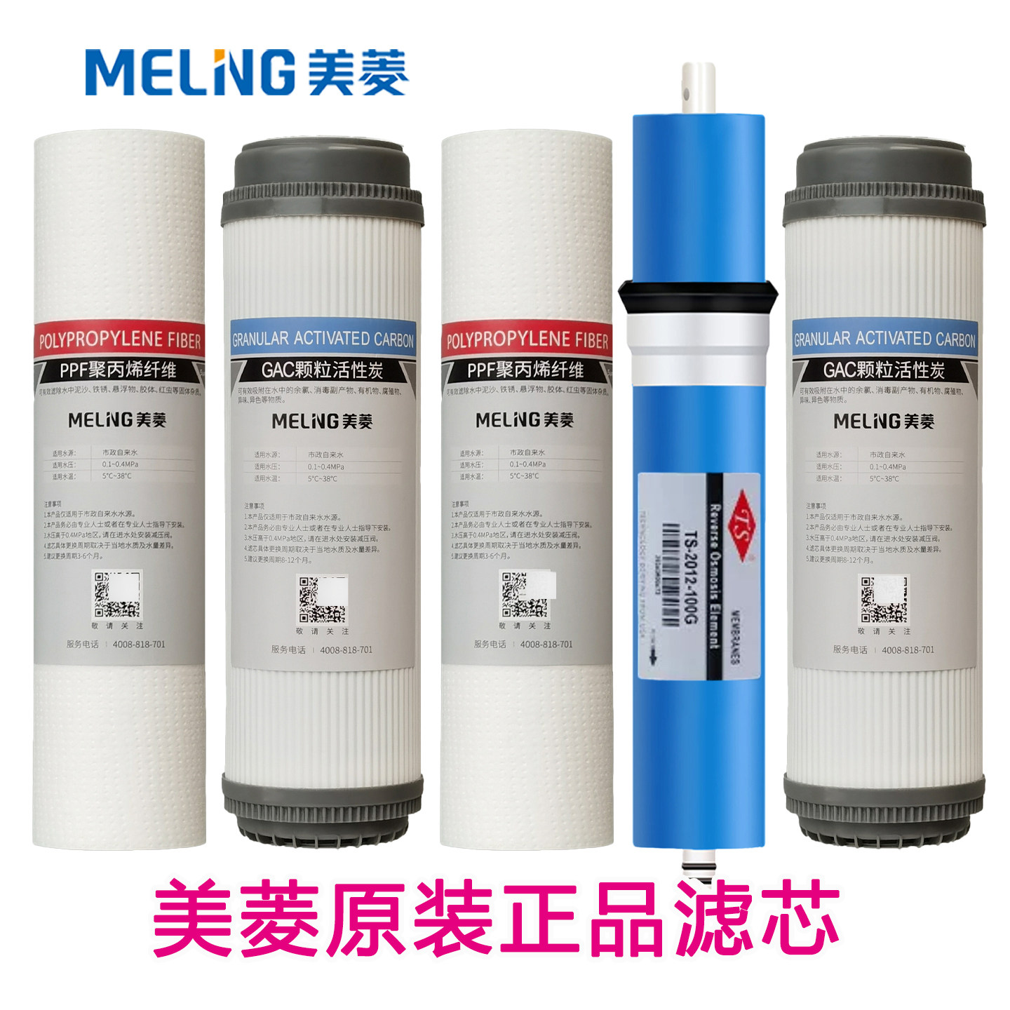 美菱净水器通用家用10寸快接ro反渗透纯净水机前置五级过滤器滤芯