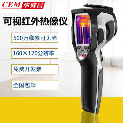 新品上市打猎智能热像仪 CEM华盛昌DT-980便携式红外热成像仪