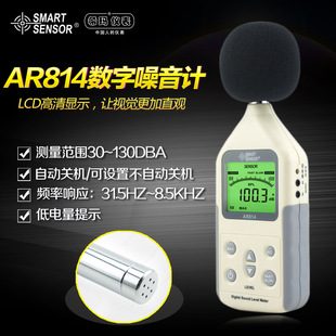 希玛AR814高精度噪音计声级计数字噪音计 分贝测试仪 噪音测试仪