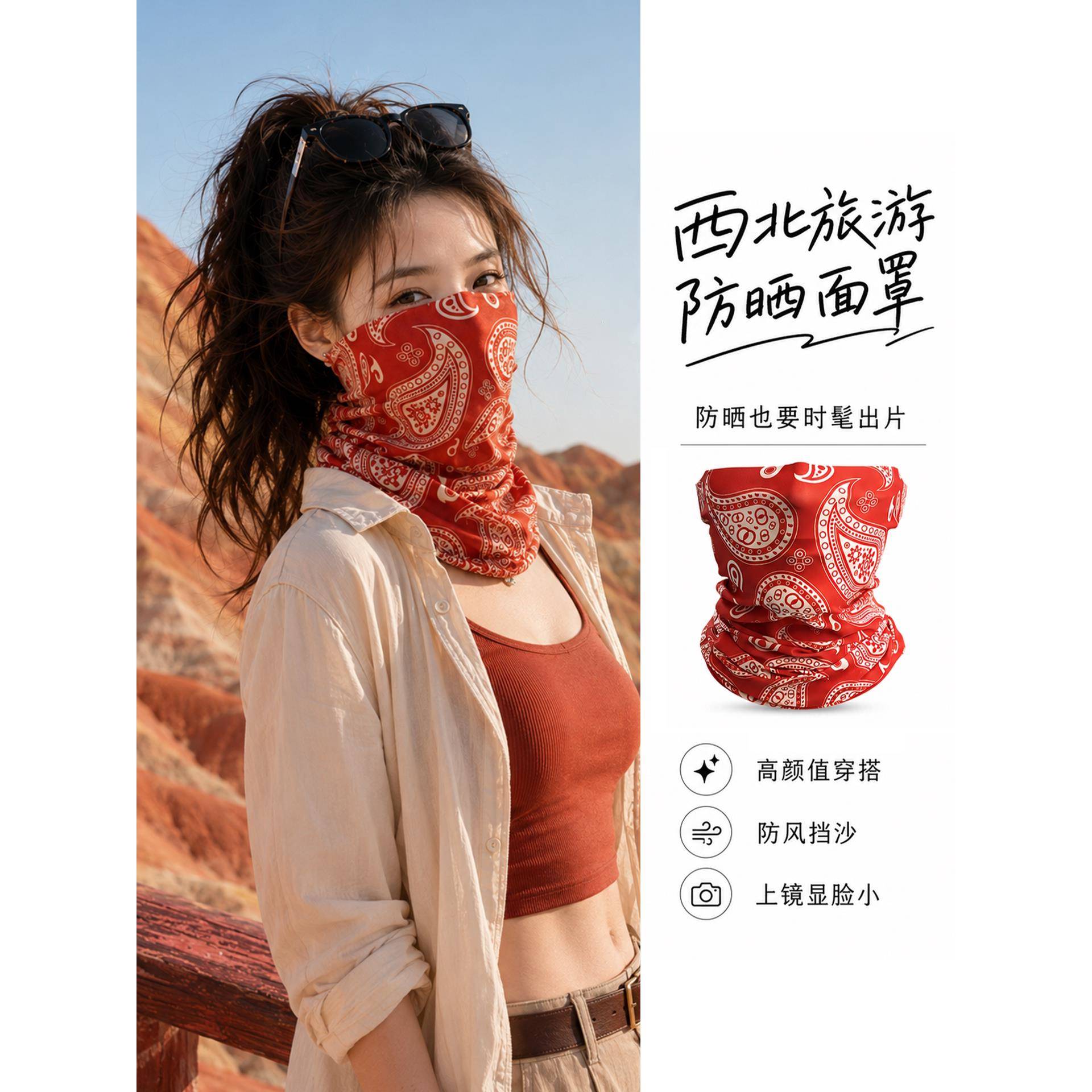 红色腰果花纹防晒面罩女夏西北沙漠旅游穿搭防风挡沙护颈魔术头巾