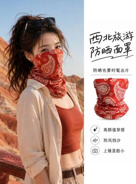 红色腰果花纹防晒面罩女夏西北沙漠旅游穿搭防风挡沙护颈魔术头巾