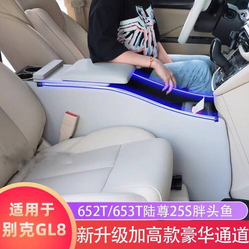 别克GL8扶手箱ES陆尊652T653T胖头鱼25S专用中央手扶箱中控储物盒