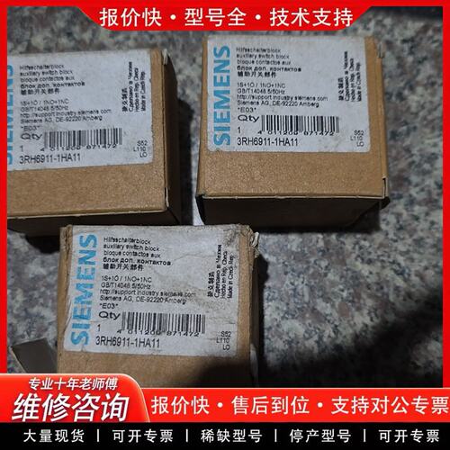 辅助触点 3RH6911-1HA11 接触器辅助触头 工业控制附件-可维修