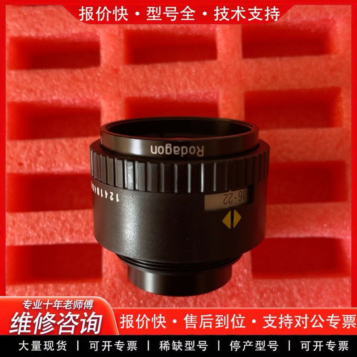 Rodenstock/罗敦斯德 Rodagon 80/4 放大镜头-可维修
