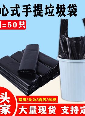 垃圾袋家用加厚手提式背心式黑色厨房酒店一次性日用生活百货小号