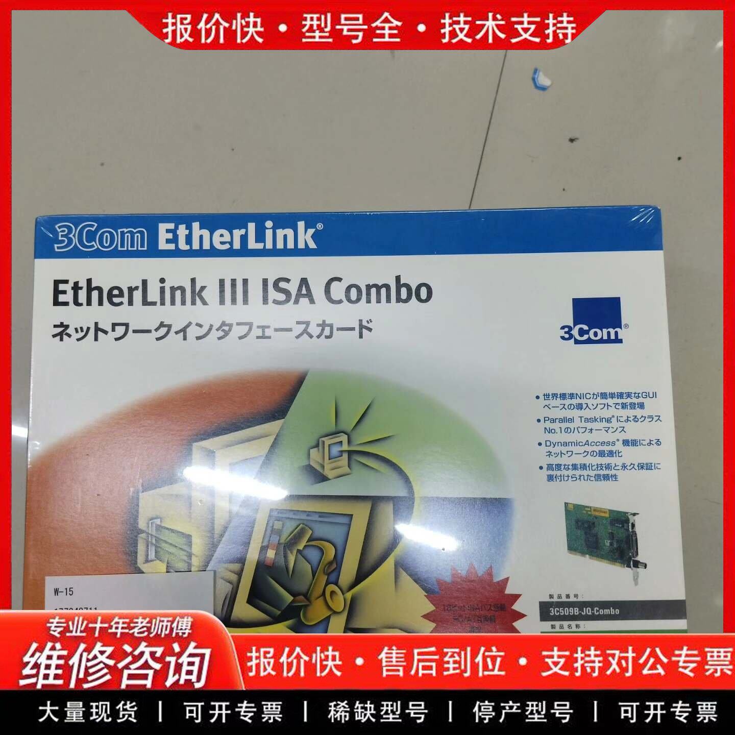 3Com EtherLink III ISA Combo网卡-可维修