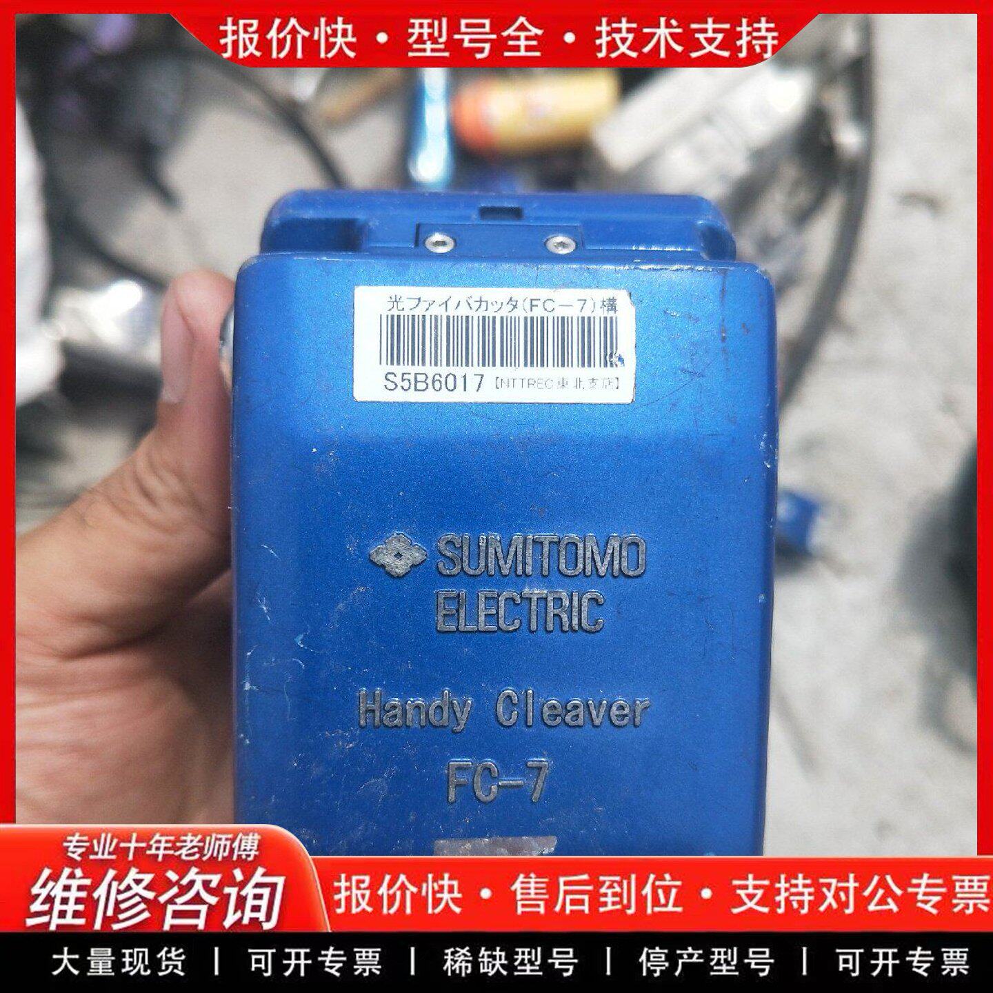 住友切刀FC-7光纤切割刀住友电工光纤工具-可维修