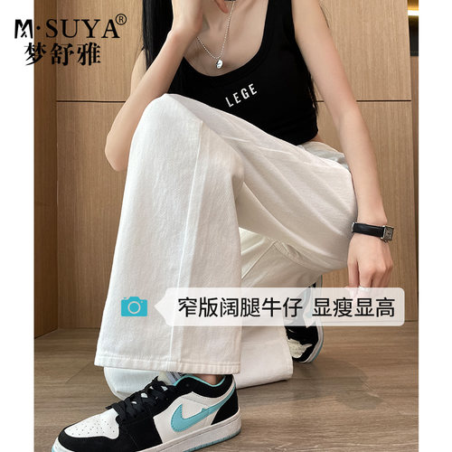 纯棉直筒白色高腰牛仔阔腿裤