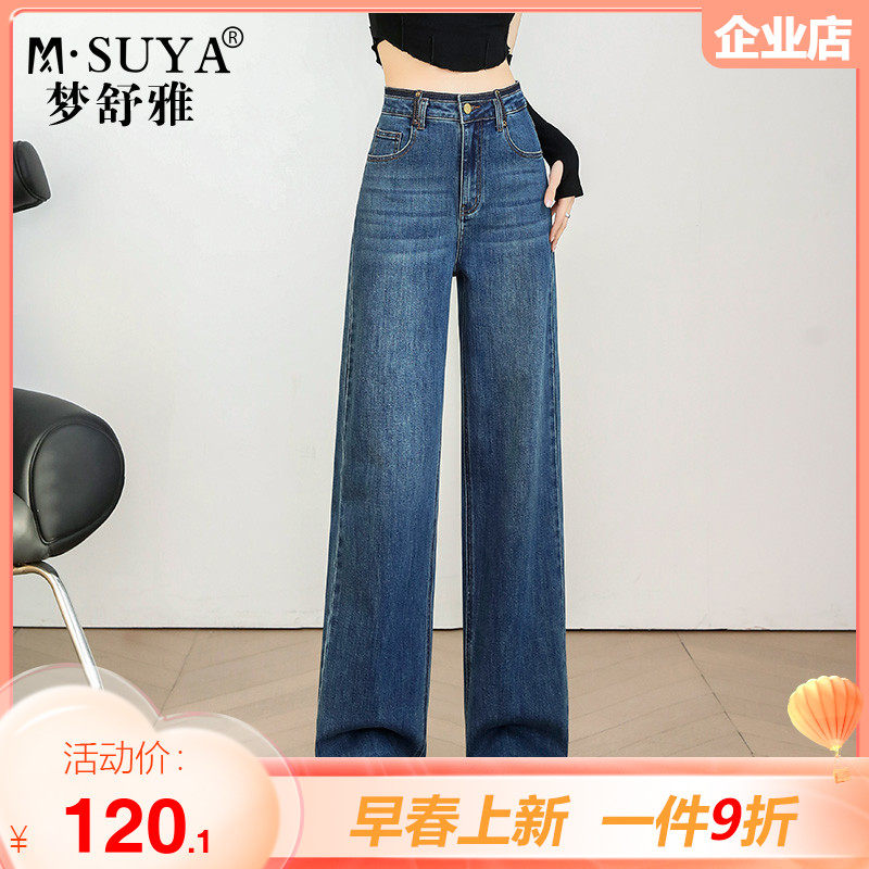 梦舒雅高腰阔腿牛仔裤女2024年春秋新款宽松显瘦垂感直筒拖地长裤