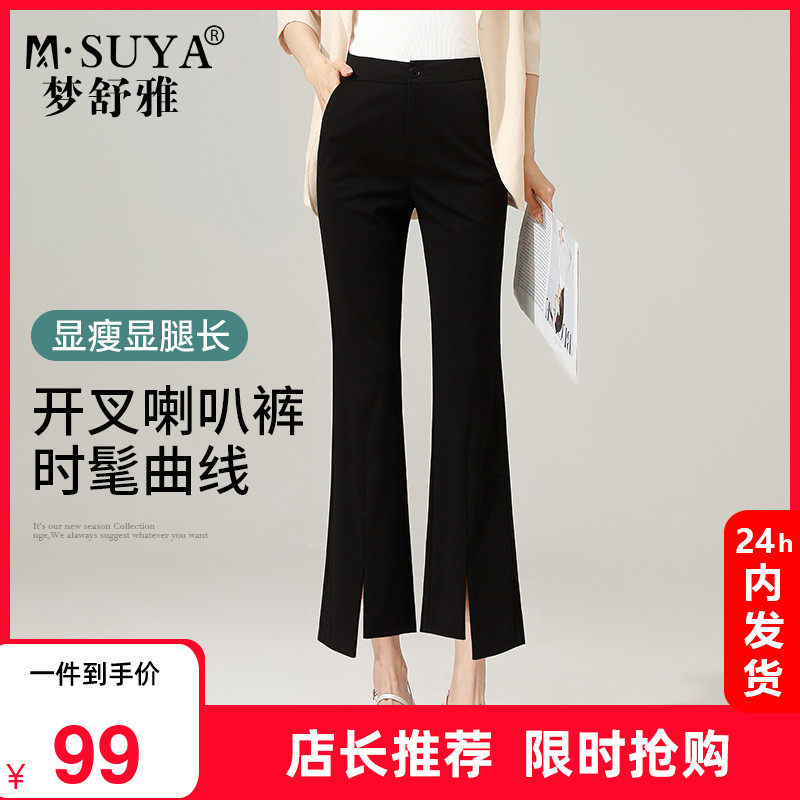 梦舒雅喇叭裤女2023年春新款高腰九分显瘦开叉后松紧腰百搭微喇裤