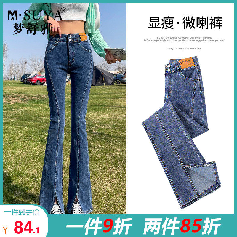 梦舒雅喇叭牛仔裤女2023年春新款时尚潮流高腰显瘦开叉微喇裤长裤