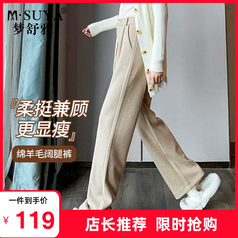 梦舒雅绵羊毛窄版阔腿裤女2023年秋冬新款高腰显瘦休闲加厚直筒裤