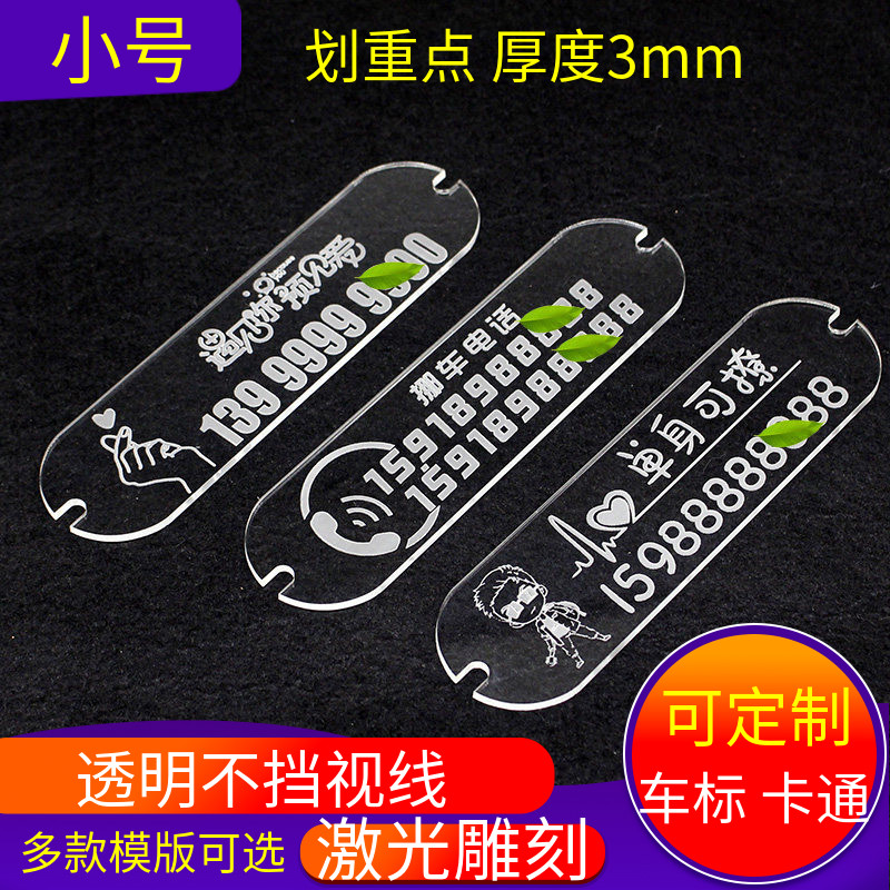 挪车电话牌迷你临时停车号码牌透明创意抖音吸盘式双号停车卡定制